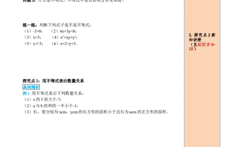 9.1.1不等式及其解集_初中数学人教版_7下-初中数学人教版_7下-初中数学人教版（旧版）赠送_05学案_导学案（第2套）