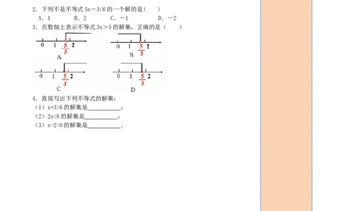 9.1.1不等式及其解集_初中数学人教版_7下-初中数学人教版_7下-初中数学人教版（旧版）赠送_05学案_导学案（第2套）