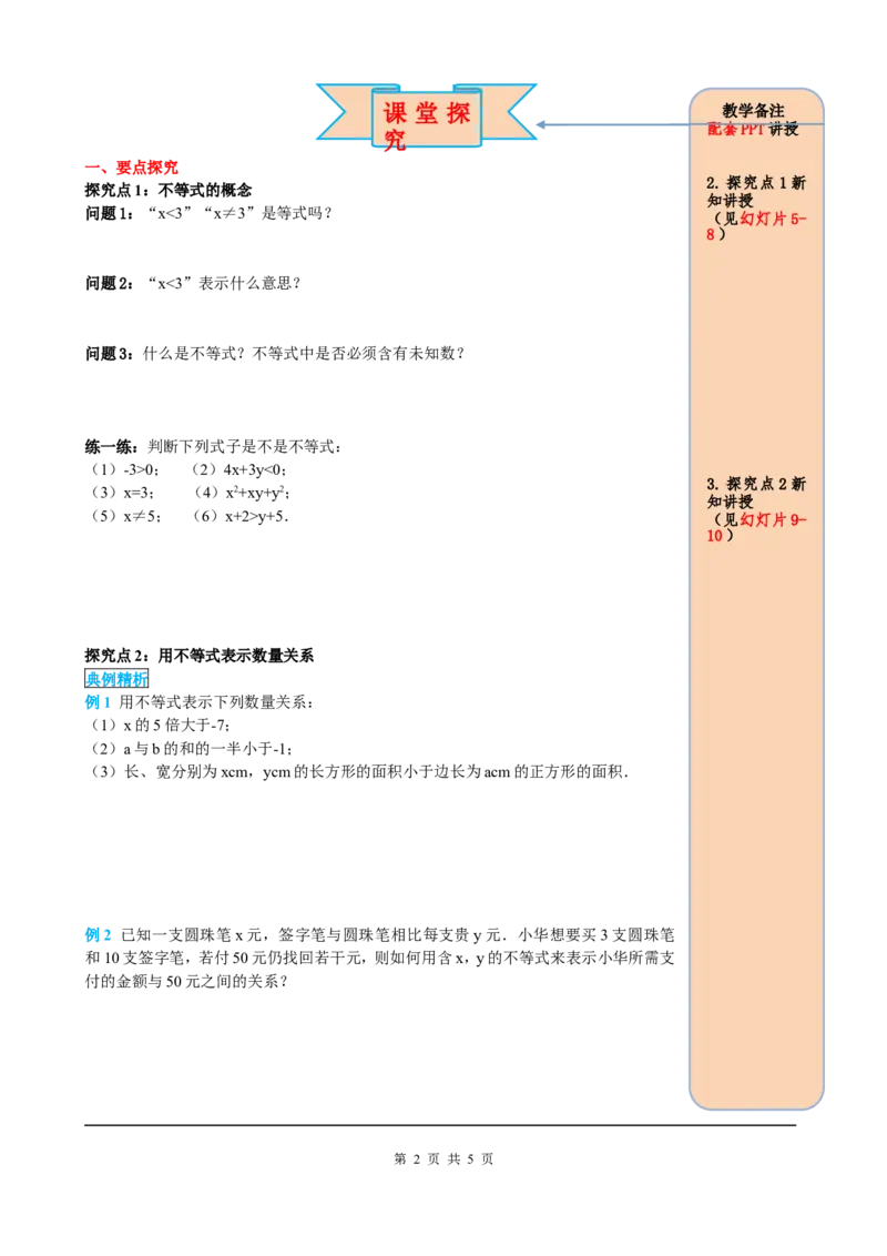 9.1.1不等式及其解集_初中数学人教版_7下-初中数学人教版_7下-初中数学人教版（旧版）赠送_05学案_导学案（第2套）