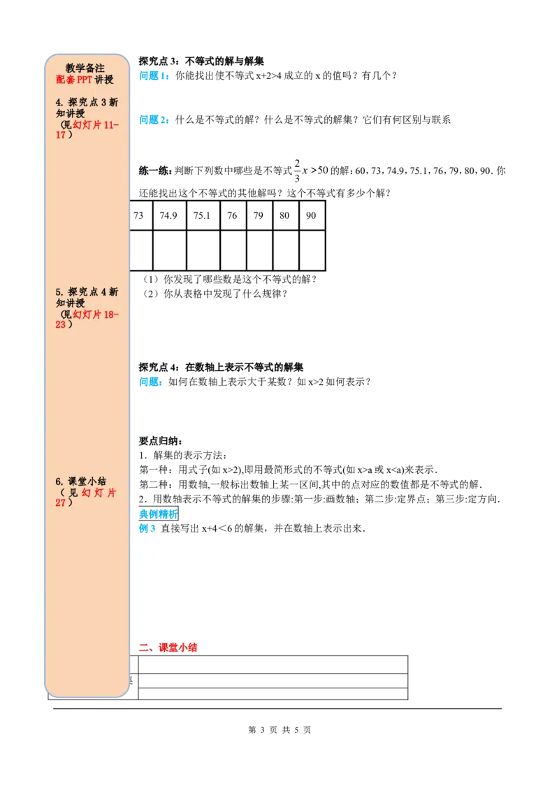 9.1.1不等式及其解集_初中数学人教版_7下-初中数学人教版_7下-初中数学人教版（旧版）赠送_05学案_导学案（第2套）