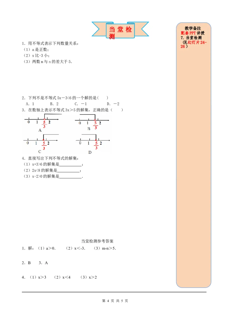 9.1.1不等式及其解集_初中数学人教版_7下-初中数学人教版_7下-初中数学人教版（旧版）赠送_05学案_导学案（第2套）