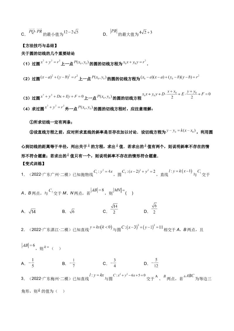 第二十五讲直线方程及圆的方程原卷版_2.2025数学总复习_2023年新高考资料_二轮复习_2023年高考数学考点二轮复习讲义（新高考专用）