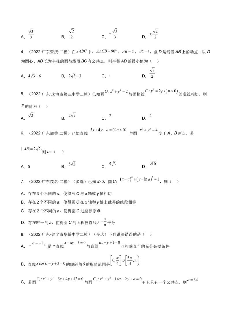 第二十五讲直线方程及圆的方程原卷版_2.2025数学总复习_2023年新高考资料_二轮复习_2023年高考数学考点二轮复习讲义（新高考专用）