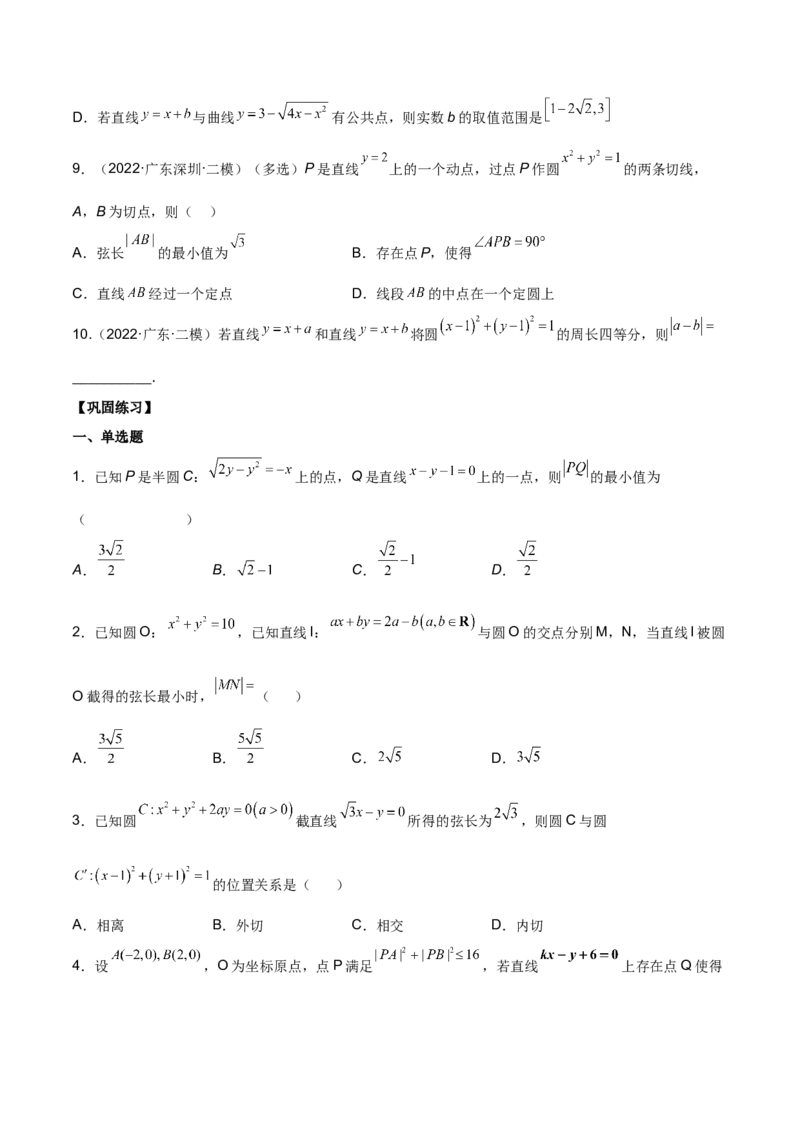 第二十五讲直线方程及圆的方程原卷版_2.2025数学总复习_2023年新高考资料_二轮复习_2023年高考数学考点二轮复习讲义（新高考专用）