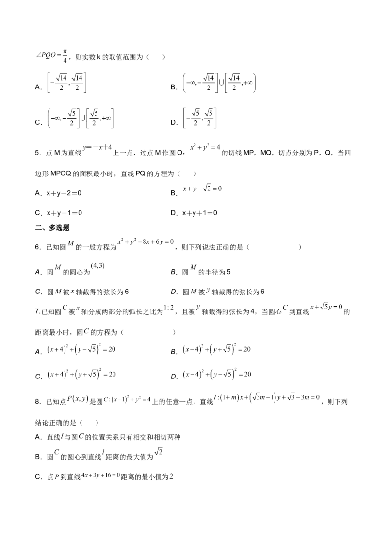 第二十五讲直线方程及圆的方程原卷版_2.2025数学总复习_2023年新高考资料_二轮复习_2023年高考数学考点二轮复习讲义（新高考专用）
