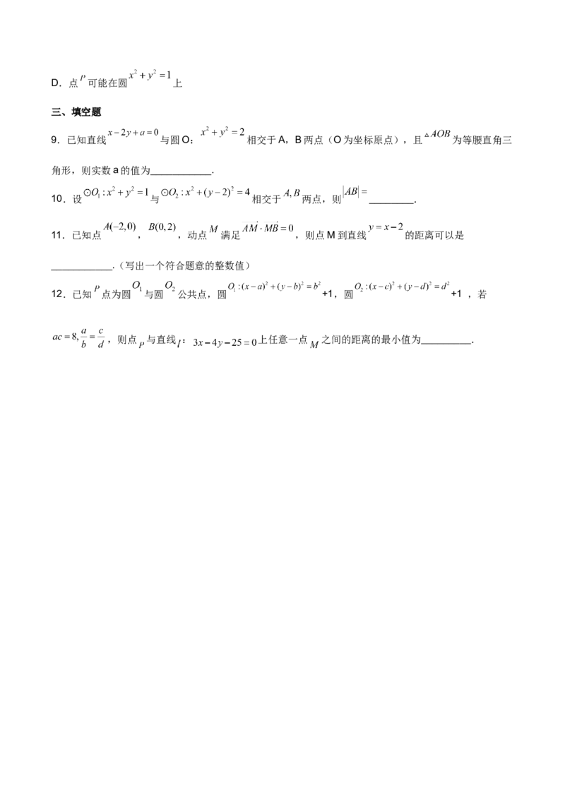 第二十五讲直线方程及圆的方程原卷版_2.2025数学总复习_2023年新高考资料_二轮复习_2023年高考数学考点二轮复习讲义（新高考专用）