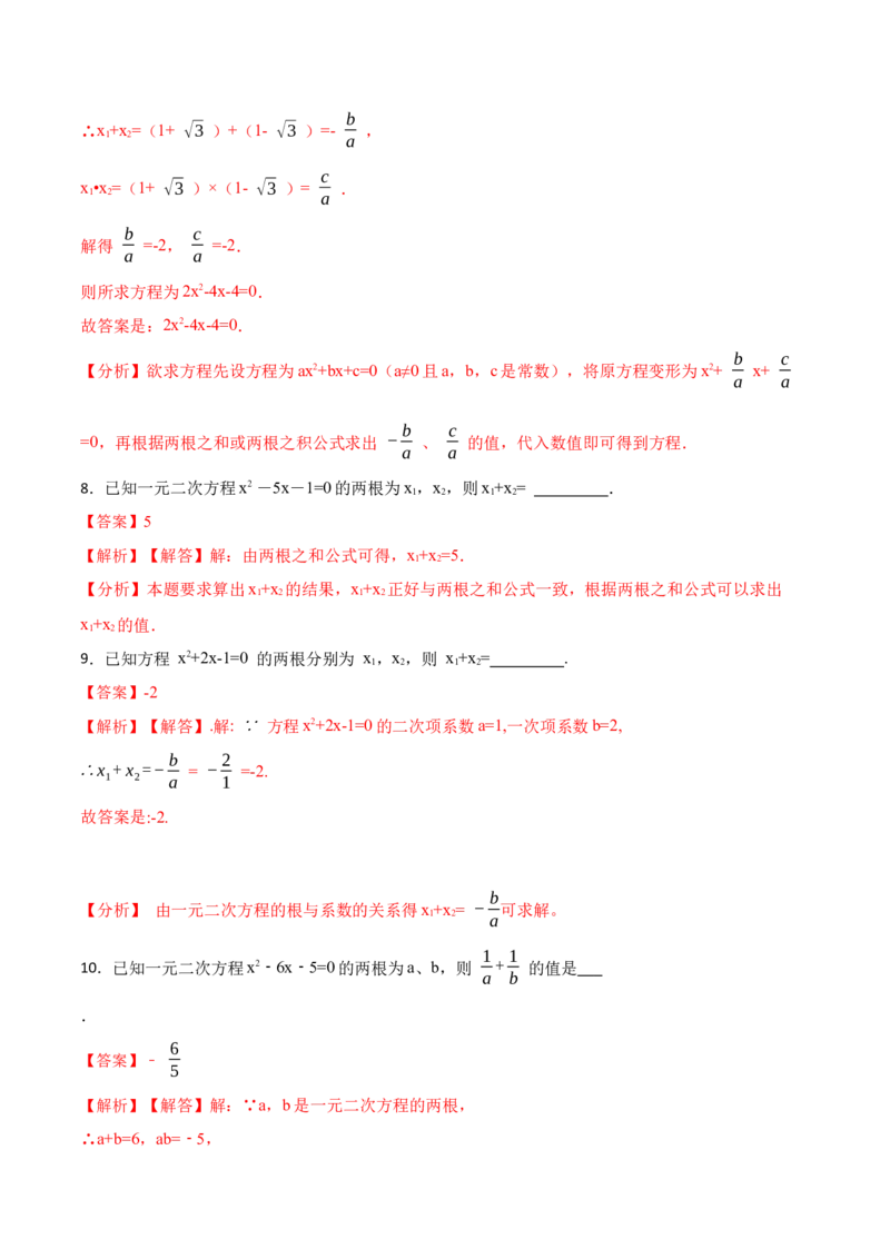 21.2一元二次方程根的判别式及根与系数的关系(讲+练)-2023考点题型精讲（解析版）_初中数学人教版_9上-初中数学人教版_07专项讲练