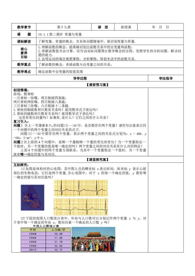 19.1.1第2课时函数（教案）_初中数学人教版_八年级数学下册_保存转存之后查看(1)_8下-初中数学人教版（2026春新版持续更新）_旧版-可参考_01课件+教案（配套）_课件+教案（核心素养）