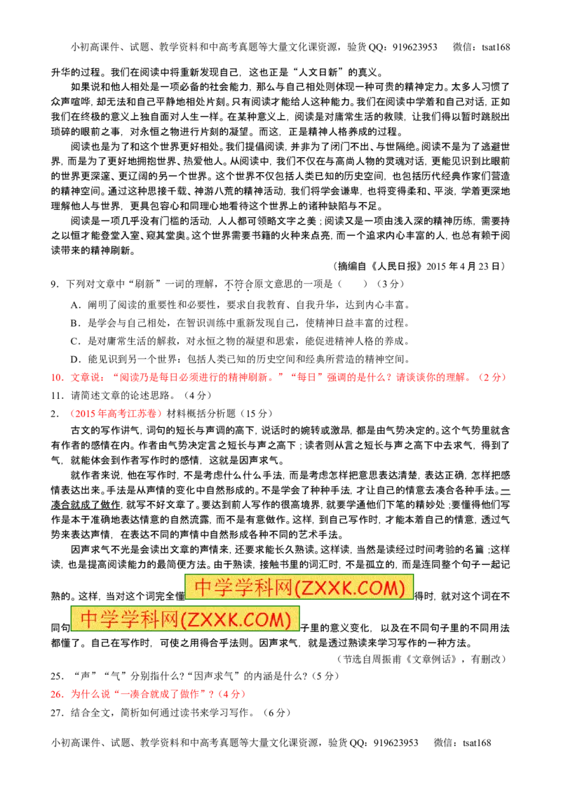 学科网二轮讲练测专题18：论述类文本之理解概念句子（讲案）（学生版）_高语_1高中语文_2016年高考语文二轮复习讲练测全套打包（全套打包162份）