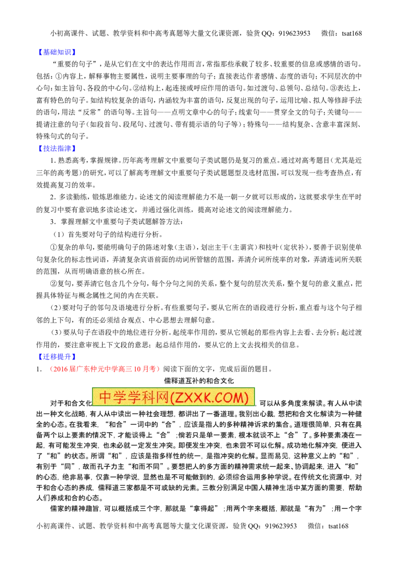 学科网二轮讲练测专题18：论述类文本之理解概念句子（讲案）（学生版）_高语_1高中语文_2016年高考语文二轮复习讲练测全套打包（全套打包162份）