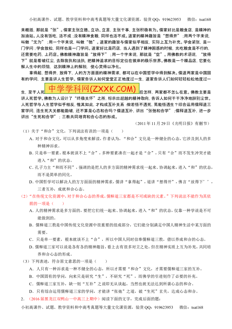 学科网二轮讲练测专题18：论述类文本之理解概念句子（讲案）（学生版）_高语_1高中语文_2016年高考语文二轮复习讲练测全套打包（全套打包162份）