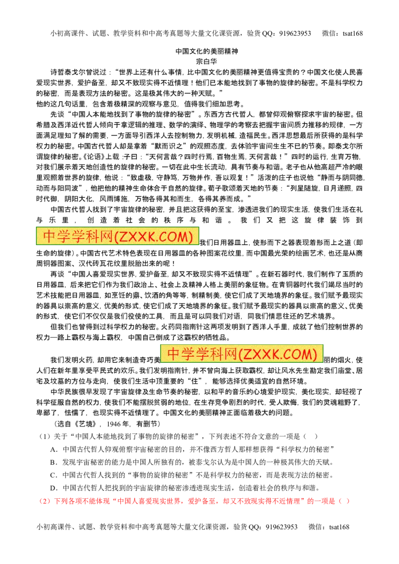 学科网二轮讲练测专题18：论述类文本之理解概念句子（讲案）（学生版）_高语_1高中语文_2016年高考语文二轮复习讲练测全套打包（全套打包162份）