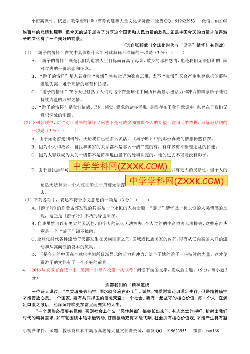 学科网二轮讲练测专题18：论述类文本之理解概念句子（讲案）（学生版）_高语_1高中语文_2016年高考语文二轮复习讲练测全套打包（全套打包162份）