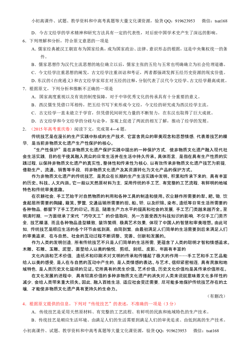 学科网二轮讲练测专题18：论述类文本之理解概念句子（讲案）（学生版）_高语_1高中语文_2016年高考语文二轮复习讲练测全套打包（全套打包162份）