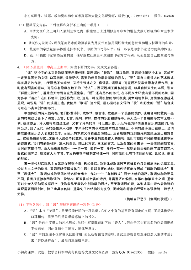 学科网二轮讲练测专题18：论述类文本之理解概念句子（讲案）（学生版）_高语_1高中语文_2016年高考语文二轮复习讲练测全套打包（全套打包162份）