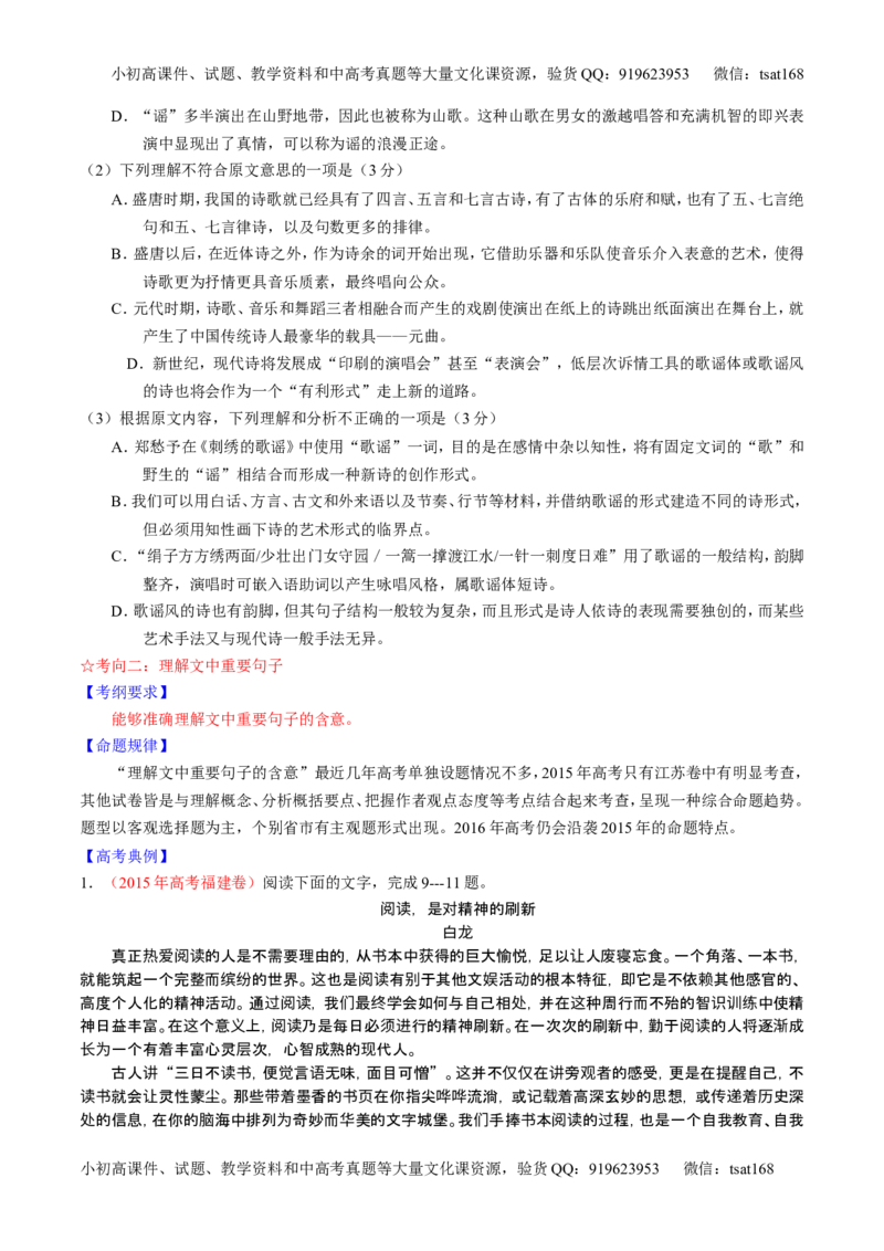 学科网二轮讲练测专题18：论述类文本之理解概念句子（讲案）（学生版）_高语_1高中语文_2016年高考语文二轮复习讲练测全套打包（全套打包162份）