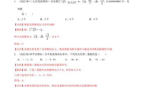 七年级下学期数学期中质量检测卷（测试范围：第五章---第七章）（解析版）_初中数学人教版_7下-初中数学人教版_7下-初中数学人教版（旧版）赠送_07专项讲练