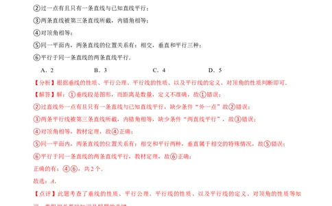 七年级下学期数学期中质量检测卷（测试范围：第五章---第七章）（解析版）_初中数学人教版_7下-初中数学人教版_7下-初中数学人教版（旧版）赠送_07专项讲练