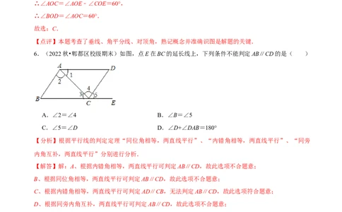七年级下学期数学期中质量检测卷（测试范围：第五章---第七章）（解析版）_初中数学人教版_7下-初中数学人教版_7下-初中数学人教版（旧版）赠送_07专项讲练