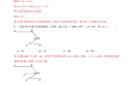七年级下学期数学期中质量检测卷（测试范围：第五章---第七章）（解析版）_初中数学人教版_7下-初中数学人教版_7下-初中数学人教版（旧版）赠送_07专项讲练