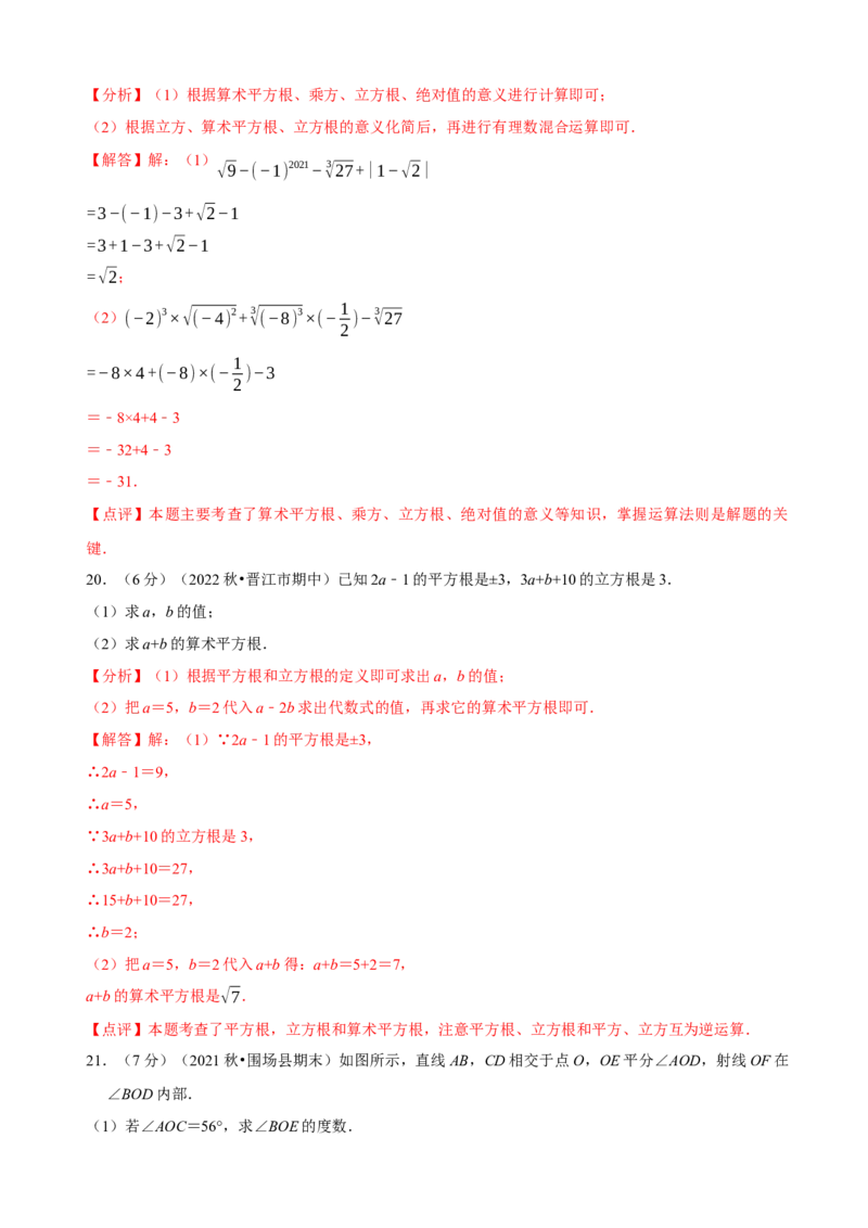 七年级下学期数学期中质量检测卷（测试范围：第五章---第七章）（解析版）_初中数学人教版_7下-初中数学人教版_7下-初中数学人教版（旧版）赠送_07专项讲练