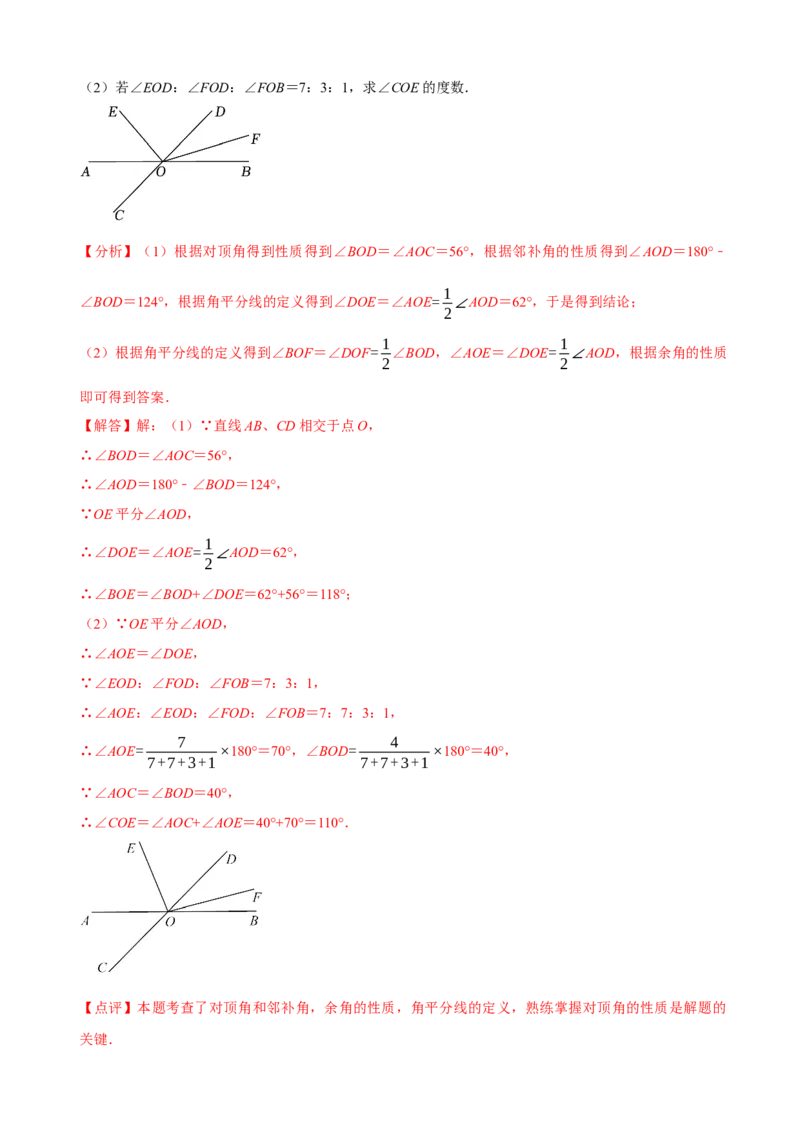 七年级下学期数学期中质量检测卷（测试范围：第五章---第七章）（解析版）_初中数学人教版_7下-初中数学人教版_7下-初中数学人教版（旧版）赠送_07专项讲练