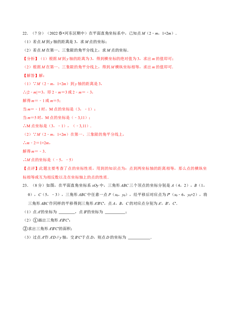 七年级下学期数学期中质量检测卷（测试范围：第五章---第七章）（解析版）_初中数学人教版_7下-初中数学人教版_7下-初中数学人教版（旧版）赠送_07专项讲练