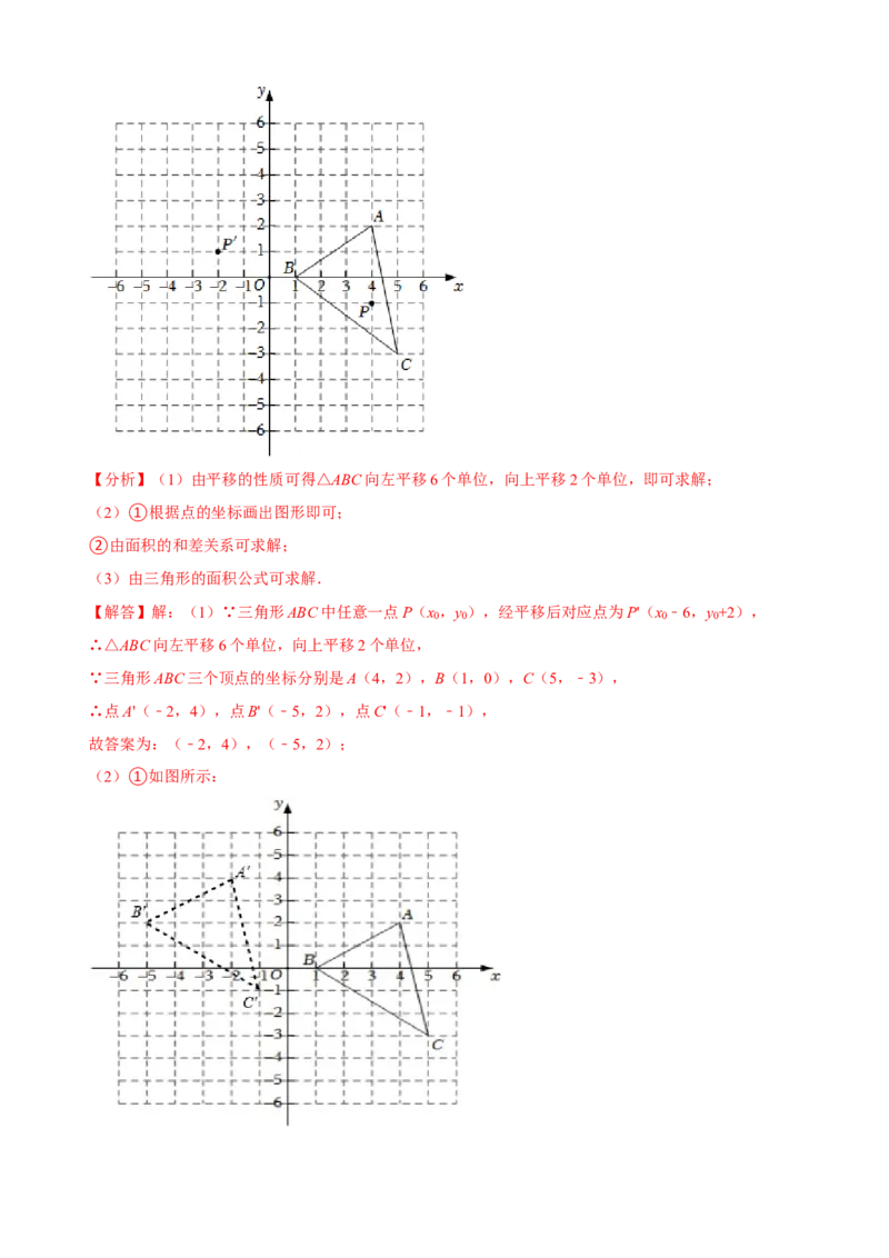 七年级下学期数学期中质量检测卷（测试范围：第五章---第七章）（解析版）_初中数学人教版_7下-初中数学人教版_7下-初中数学人教版（旧版）赠送_07专项讲练