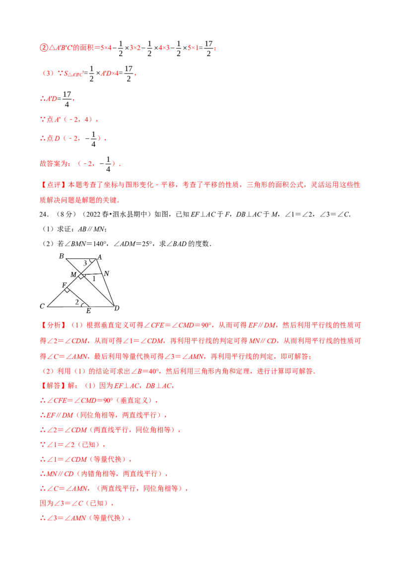 七年级下学期数学期中质量检测卷（测试范围：第五章---第七章）（解析版）_初中数学人教版_7下-初中数学人教版_7下-初中数学人教版（旧版）赠送_07专项讲练