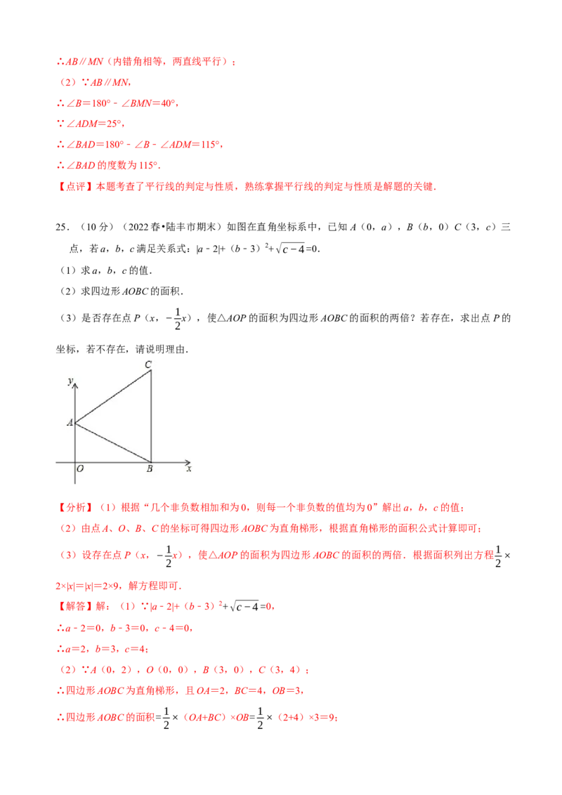 七年级下学期数学期中质量检测卷（测试范围：第五章---第七章）（解析版）_初中数学人教版_7下-初中数学人教版_7下-初中数学人教版（旧版）赠送_07专项讲练