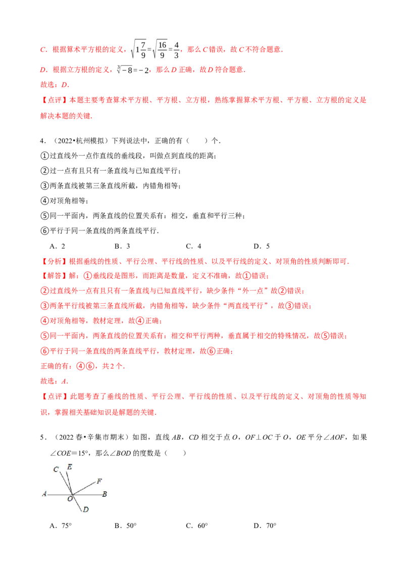 七年级下学期数学期中质量检测卷（测试范围：第五章---第七章）（解析版）_初中数学人教版_7下-初中数学人教版_7下-初中数学人教版（旧版）赠送_07专项讲练