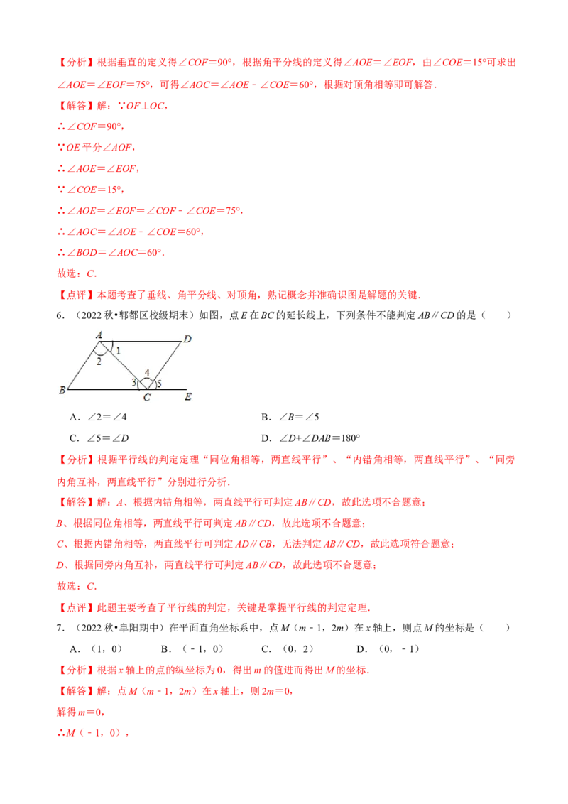 七年级下学期数学期中质量检测卷（测试范围：第五章---第七章）（解析版）_初中数学人教版_7下-初中数学人教版_7下-初中数学人教版（旧版）赠送_07专项讲练