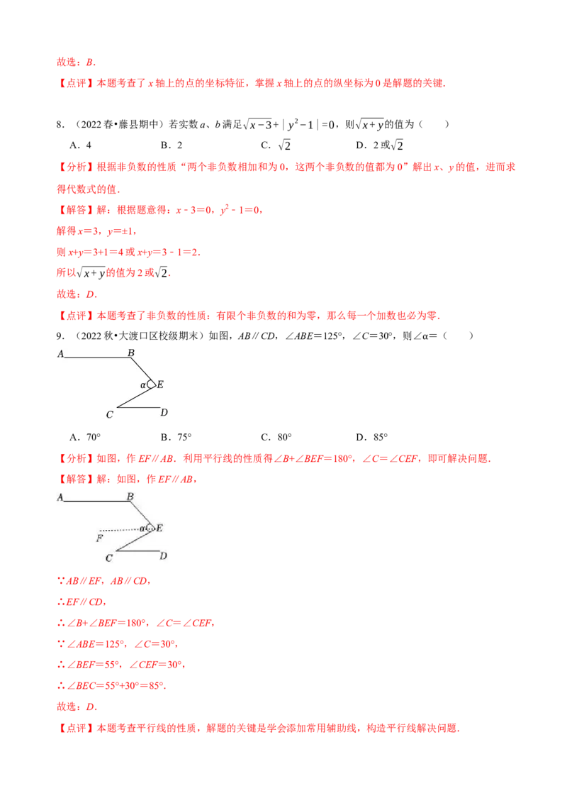 七年级下学期数学期中质量检测卷（测试范围：第五章---第七章）（解析版）_初中数学人教版_7下-初中数学人教版_7下-初中数学人教版（旧版）赠送_07专项讲练
