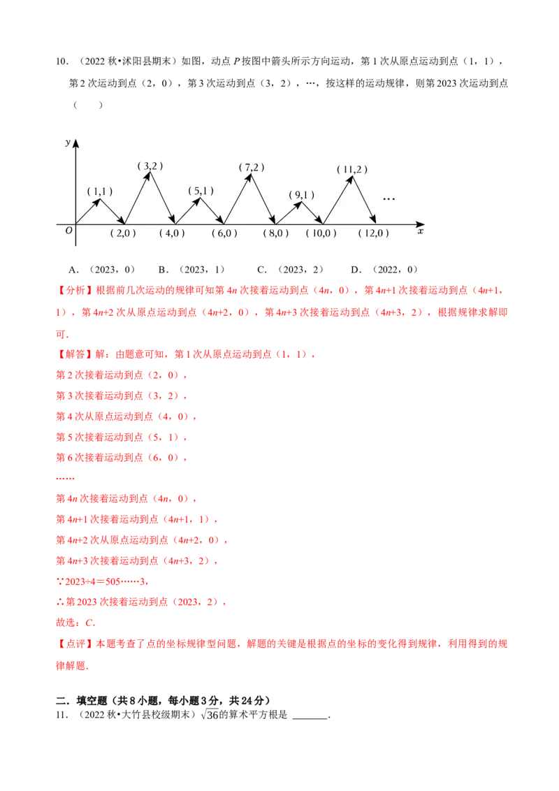 七年级下学期数学期中质量检测卷（测试范围：第五章---第七章）（解析版）_初中数学人教版_7下-初中数学人教版_7下-初中数学人教版（旧版）赠送_07专项讲练