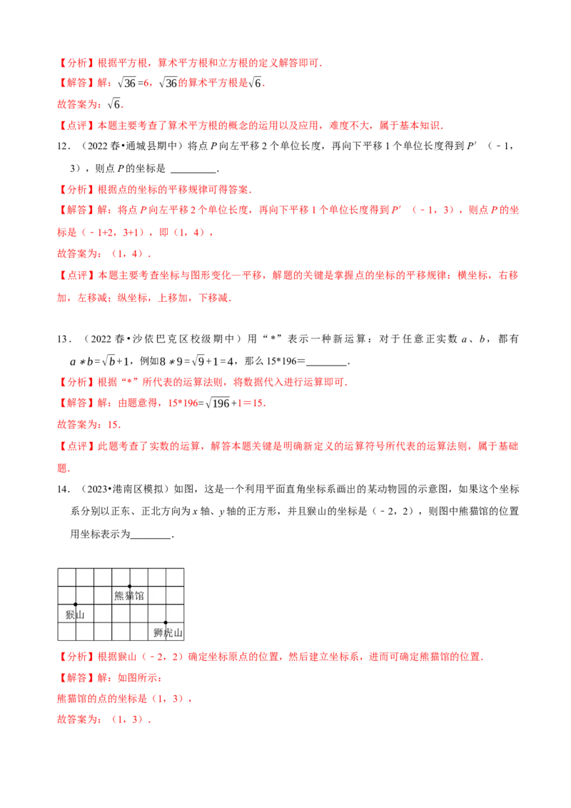 七年级下学期数学期中质量检测卷（测试范围：第五章---第七章）（解析版）_初中数学人教版_7下-初中数学人教版_7下-初中数学人教版（旧版）赠送_07专项讲练