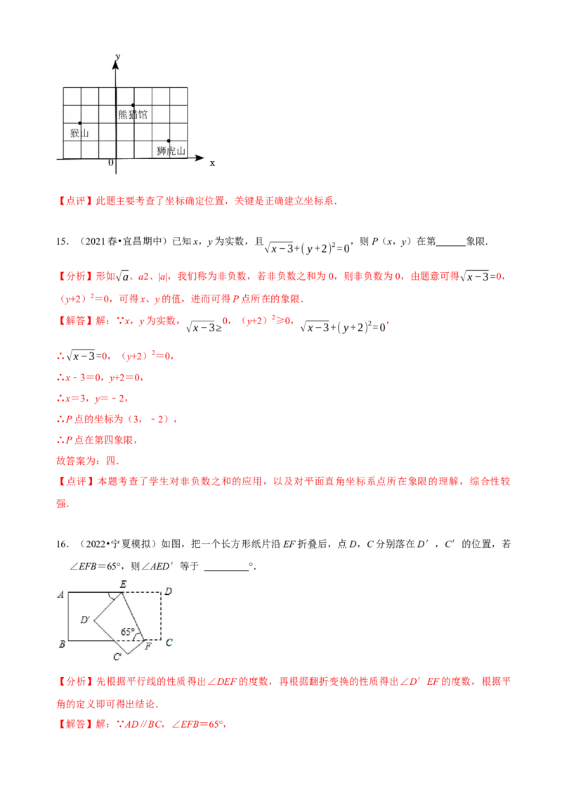 七年级下学期数学期中质量检测卷（测试范围：第五章---第七章）（解析版）_初中数学人教版_7下-初中数学人教版_7下-初中数学人教版（旧版）赠送_07专项讲练