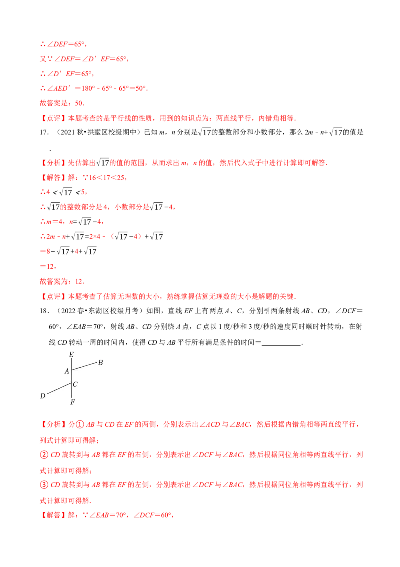 七年级下学期数学期中质量检测卷（测试范围：第五章---第七章）（解析版）_初中数学人教版_7下-初中数学人教版_7下-初中数学人教版（旧版）赠送_07专项讲练