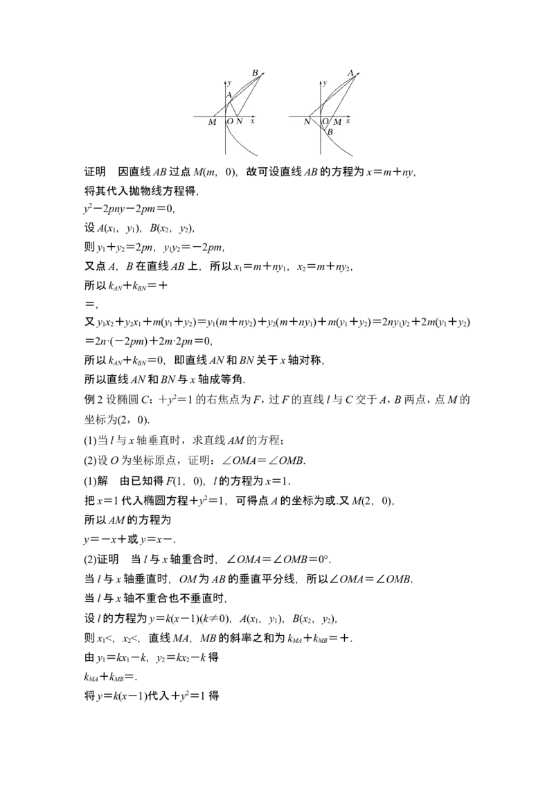 第二课时定值问题_2.2025数学总复习_2024年新高考资料_1.2024一轮复习_2024年高考数学一轮复习讲义（新高考版）_赠1套word版补充习题库_另附1套Word版题库_第八章平面解析几何