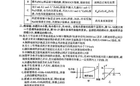 2023届广西壮族自治区柳州市高三第三次模拟考试理综公众号：一枚试卷君_05高考化学_高考模拟题_新高考_2023届广西柳州市高三第三次模拟考试理综