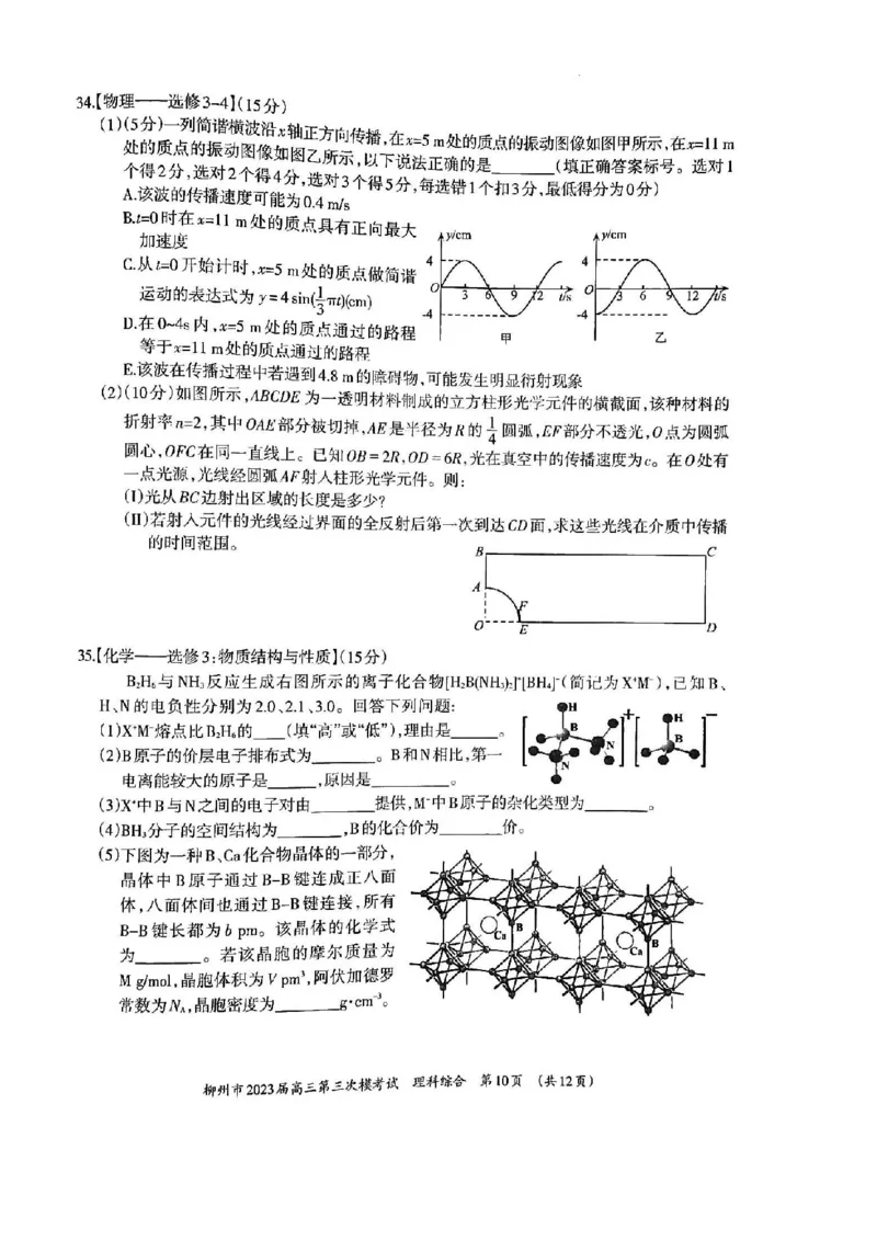 2023届广西壮族自治区柳州市高三第三次模拟考试理综公众号：一枚试卷君_05高考化学_高考模拟题_新高考_2023届广西柳州市高三第三次模拟考试理综