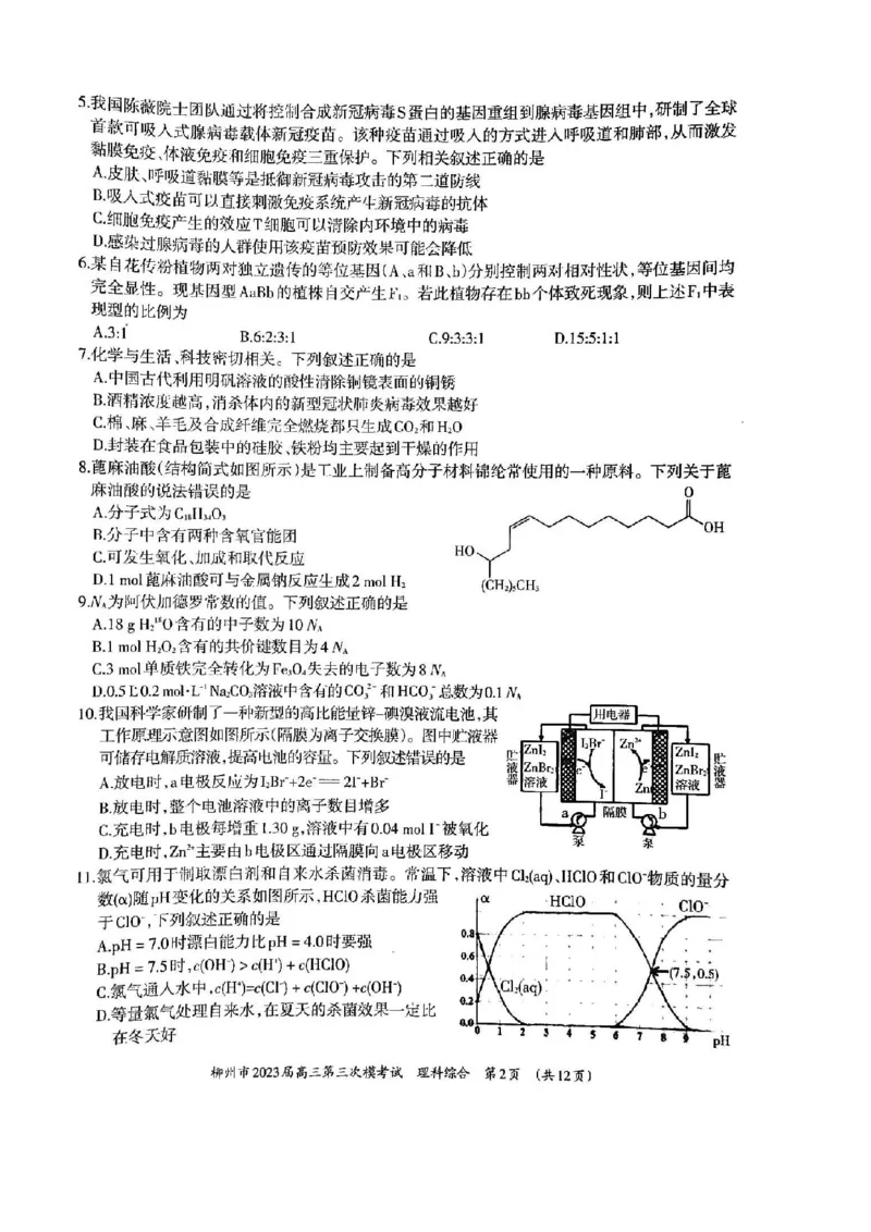 2023届广西壮族自治区柳州市高三第三次模拟考试理综公众号：一枚试卷君_05高考化学_高考模拟题_新高考_2023届广西柳州市高三第三次模拟考试理综