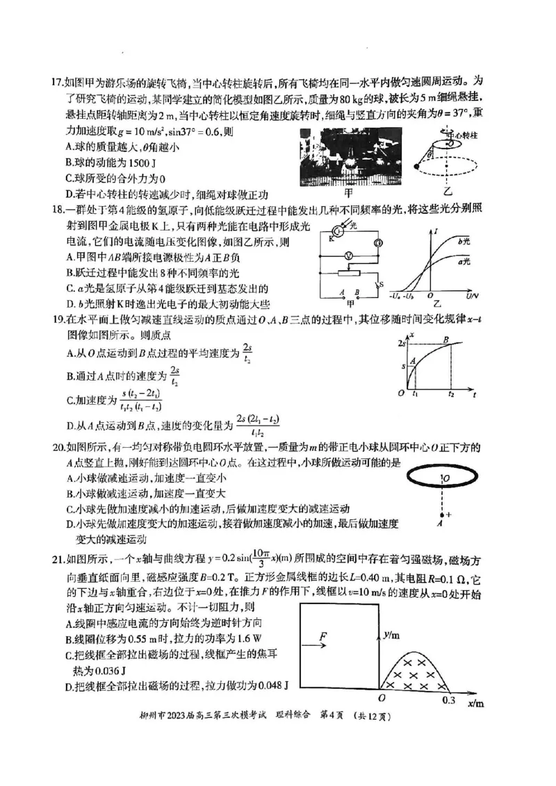 2023届广西壮族自治区柳州市高三第三次模拟考试理综公众号：一枚试卷君_05高考化学_高考模拟题_新高考_2023届广西柳州市高三第三次模拟考试理综