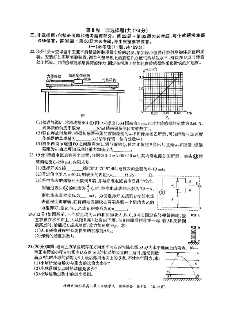 2023届广西壮族自治区柳州市高三第三次模拟考试理综公众号：一枚试卷君_05高考化学_高考模拟题_新高考_2023届广西柳州市高三第三次模拟考试理综