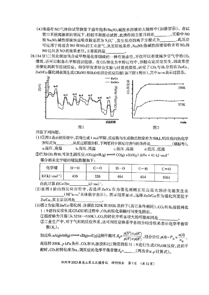 2023届广西壮族自治区柳州市高三第三次模拟考试理综公众号：一枚试卷君_05高考化学_高考模拟题_新高考_2023届广西柳州市高三第三次模拟考试理综