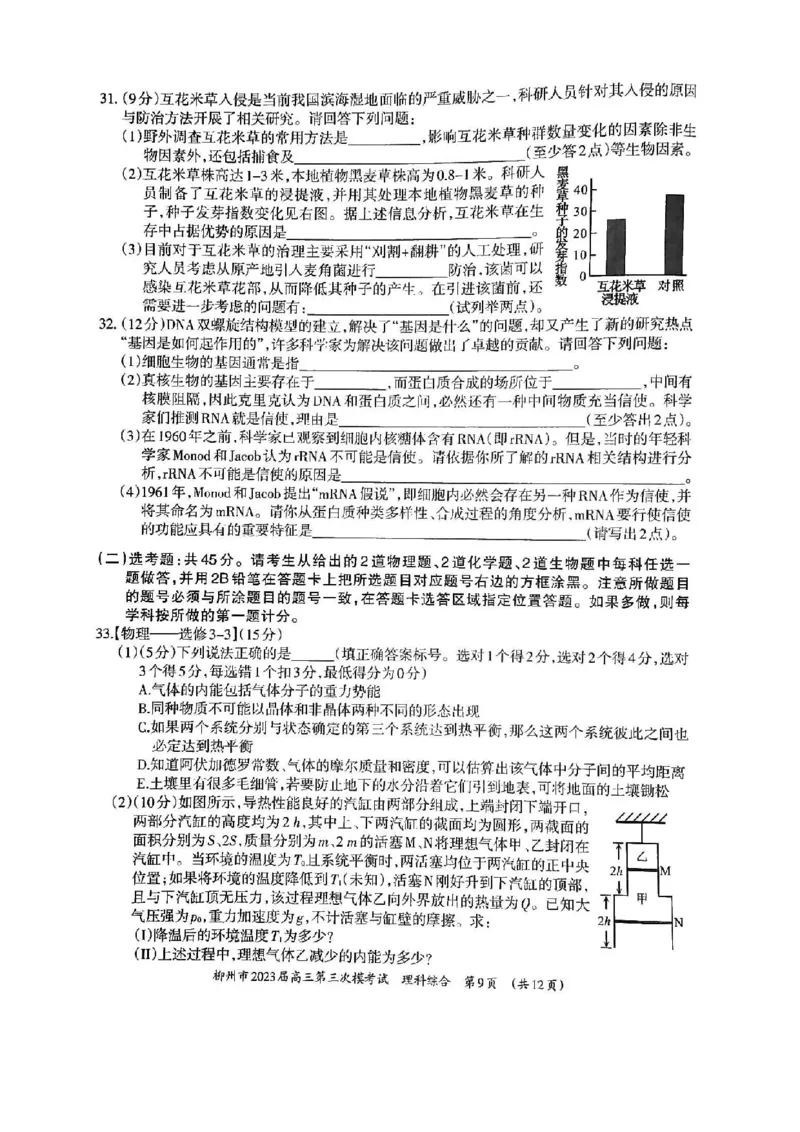 2023届广西壮族自治区柳州市高三第三次模拟考试理综公众号：一枚试卷君_05高考化学_高考模拟题_新高考_2023届广西柳州市高三第三次模拟考试理综
