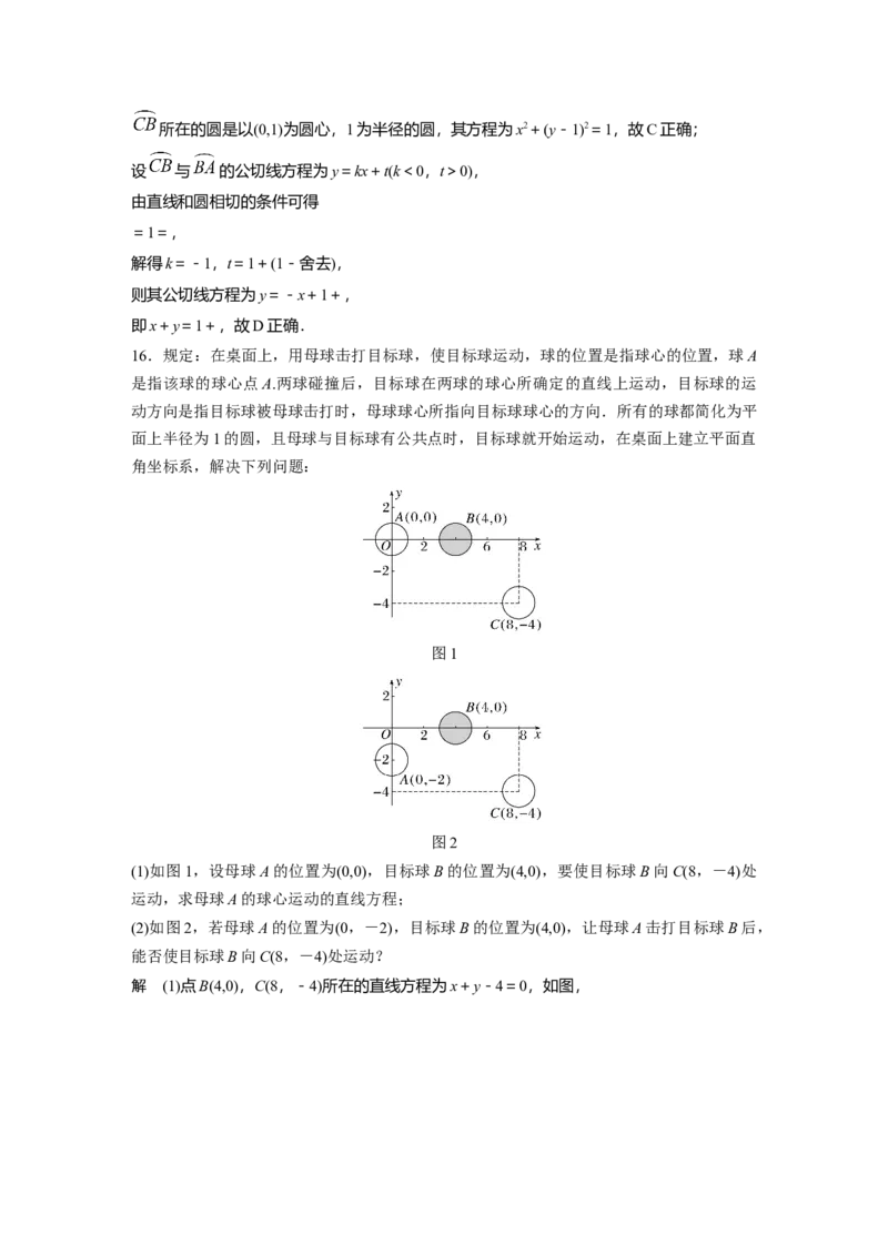 第8章&sect;8.4　直线与圆、圆与圆的位置关系_2.2025数学总复习_2023年新高考资料_一轮复习_2023新高考一轮复习讲义+课件_2023年高考数学一轮复习讲义（新高考）