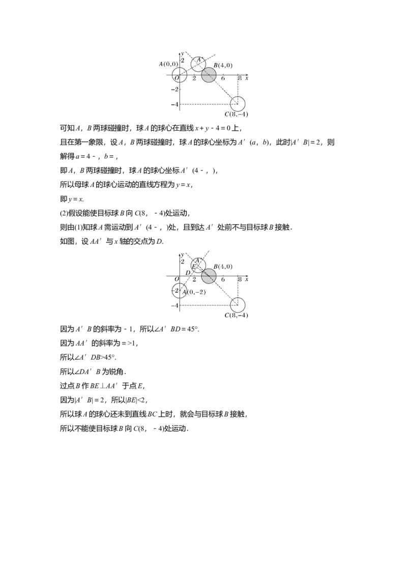 第8章&sect;8.4　直线与圆、圆与圆的位置关系_2.2025数学总复习_2023年新高考资料_一轮复习_2023新高考一轮复习讲义+课件_2023年高考数学一轮复习讲义（新高考）
