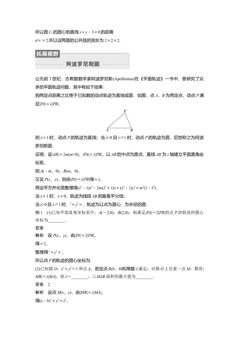 第8章&sect;8.4　直线与圆、圆与圆的位置关系_2.2025数学总复习_2023年新高考资料_一轮复习_2023新高考一轮复习讲义+课件_2023年高考数学一轮复习讲义（新高考）