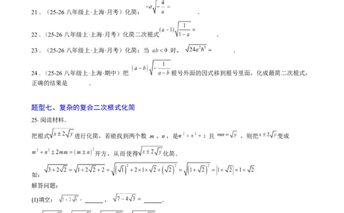 专题01二次根式的性质之七大题型（专项训练）（原卷版）数学新教材人教版八年级下册_初中数学人教版_八年级数学下册_保存转存之后查看(1)_2026春季新版-持续更新中_第三套-东方
