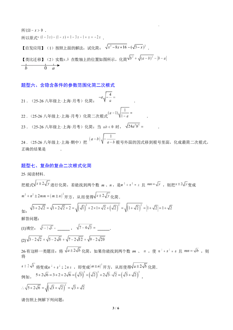 专题01二次根式的性质之七大题型（专项训练）（原卷版）数学新教材人教版八年级下册_初中数学人教版_八年级数学下册_保存转存之后查看(1)_2026春季新版-持续更新中_第三套-东方